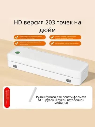 Портативный A4 мини принтер, мини принтер для телефона и ПК — ЭЛЕК-DET-БЕЛЫЙ