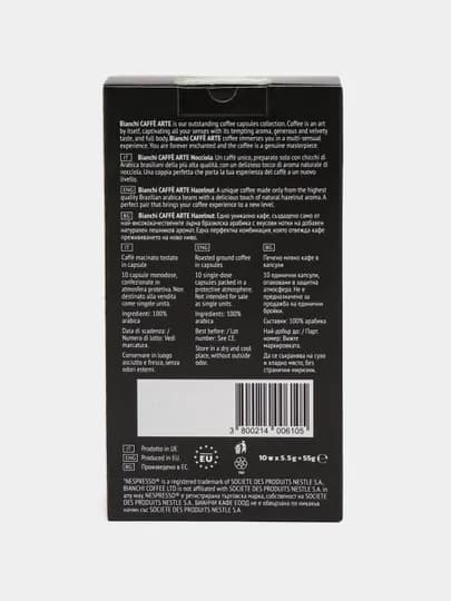 Кофе капсульный "Bianchi Caffe Arte Hazelnut", 10 капсул — ERKSONS-BCAH