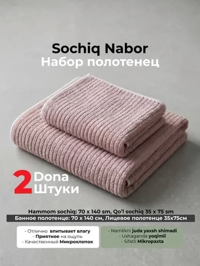 Набор полотенец микрохлопок: банное 70х140 и для рук, пыльно розовое/бежевое — XUSH-XBT67-КОНФЕТН