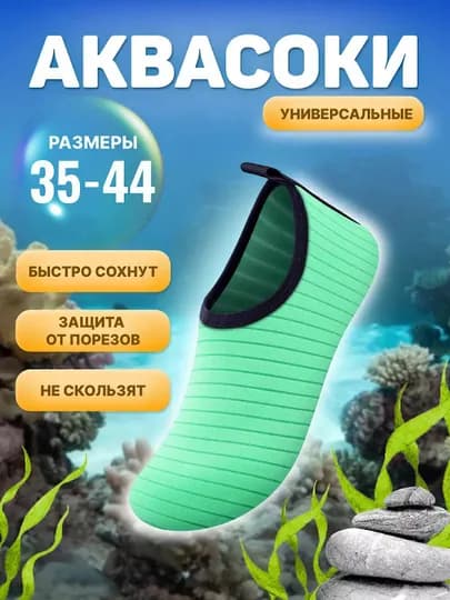 Аквашузы для детей и взрослых тапочки для плавания, для бассейна, для спорта, для пляжа — LILYROS-AKVASUZ-САЛАТ-36/37