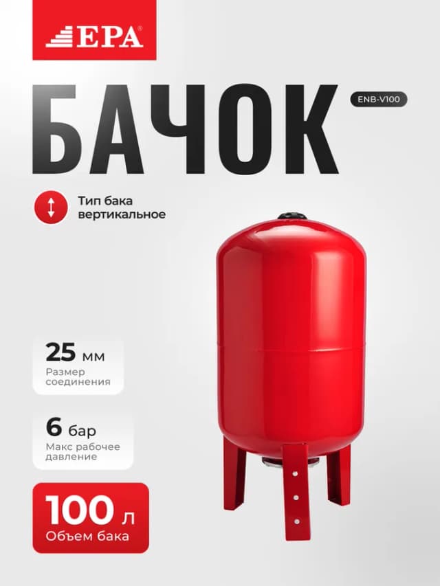 Бачок EPA ENB-V100