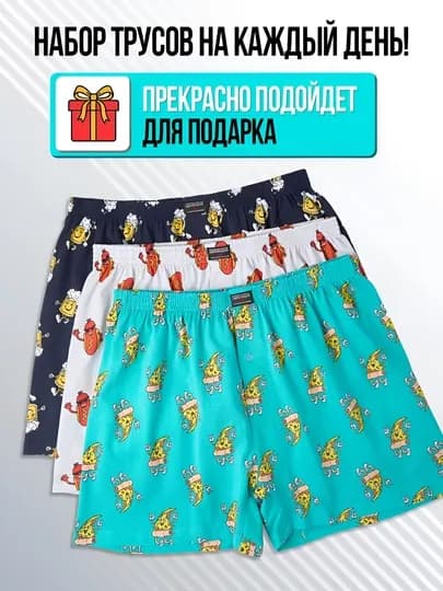 Трусы мужские, набор 3 и 4 шт, мягкие, повседневные — ТАПАЗ-ТРШО001-КОНФЕТН-52