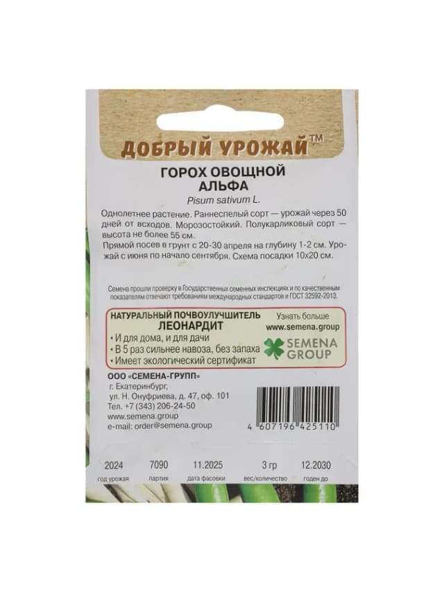 Семена Горох овощной "Альфа" 3 г, 2 шт