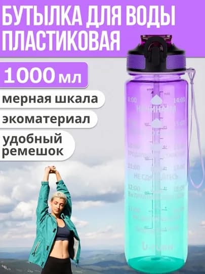 Бутылка для воды с соломинкой для питья, шейкер, шейкер для протеина — CHUNTAK-RANGBUTILKA-СИРЕН-1000