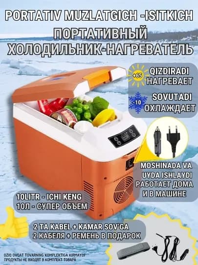 Автохолодильник и нагреватель, переносной холодильник, в машину и авто — RFDAUTO-АВТХОЛ-КОРИЧН-10Л