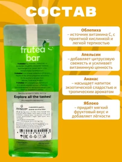 Фруктовый чай Fruteabar, с натуральными сублимированными фруктами, 6 вкусов, 50 гр — 9898-FRUTEABARTEA-ЖЕЛТ