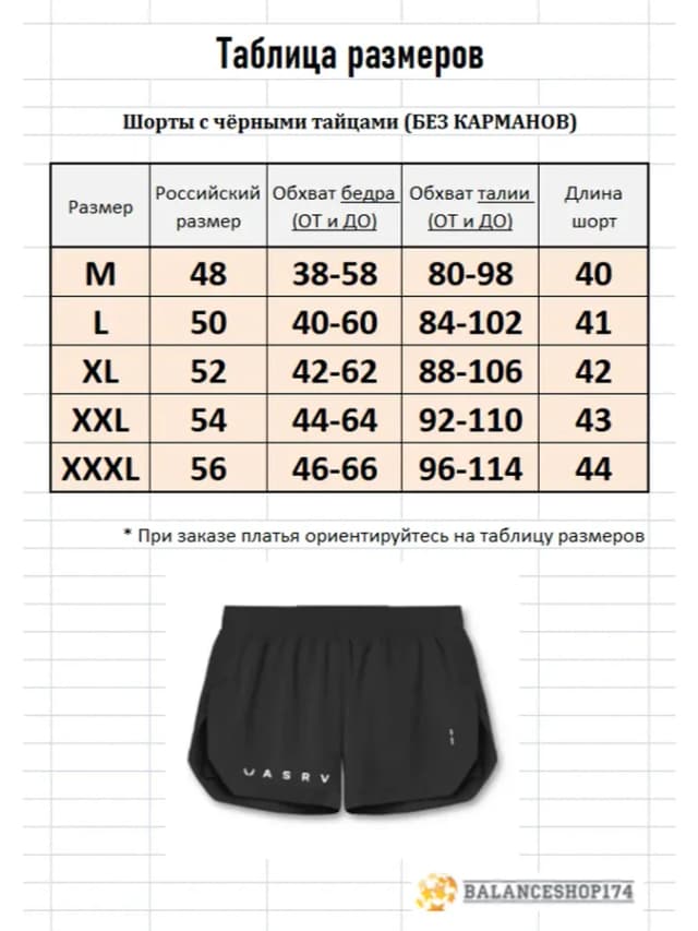 Шорты спортивные с чёрными тайцами