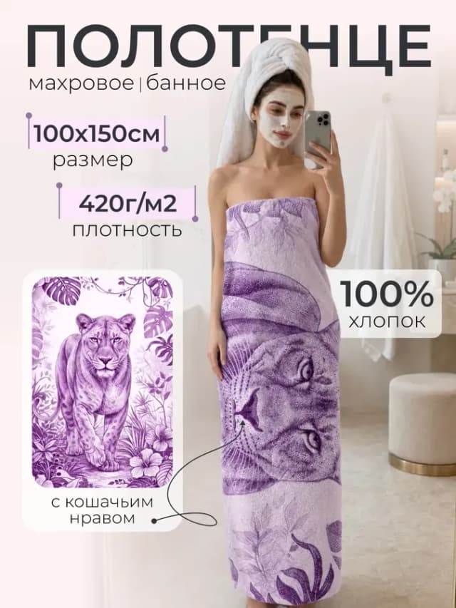 Полотенце банное женское подарок маме, сестре, подруге