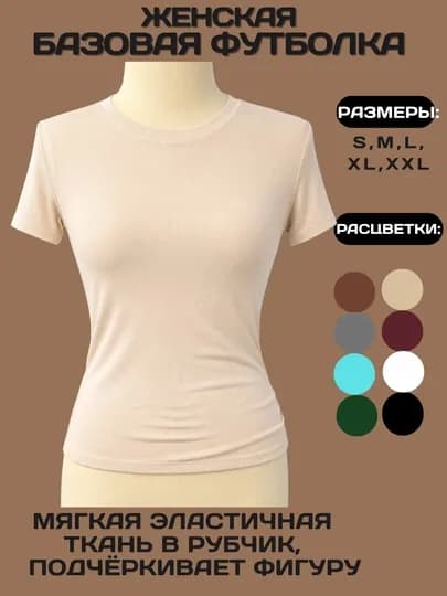 Женская базовая футболка в рубчик из вискозы — YASIKA-100001-БЕЖЕВ-L/XL