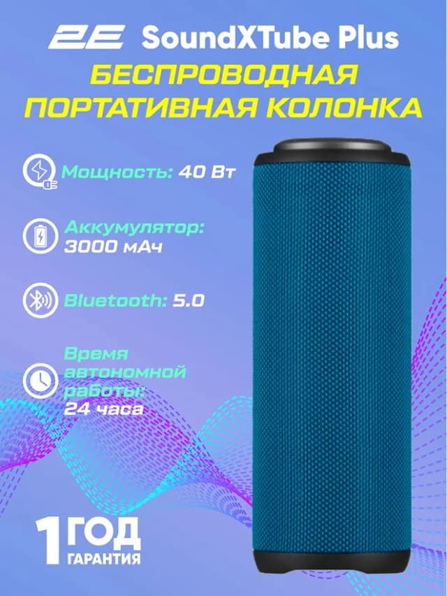 Портативная колонка 2E SoundXTube Plus, Waterproof Blue