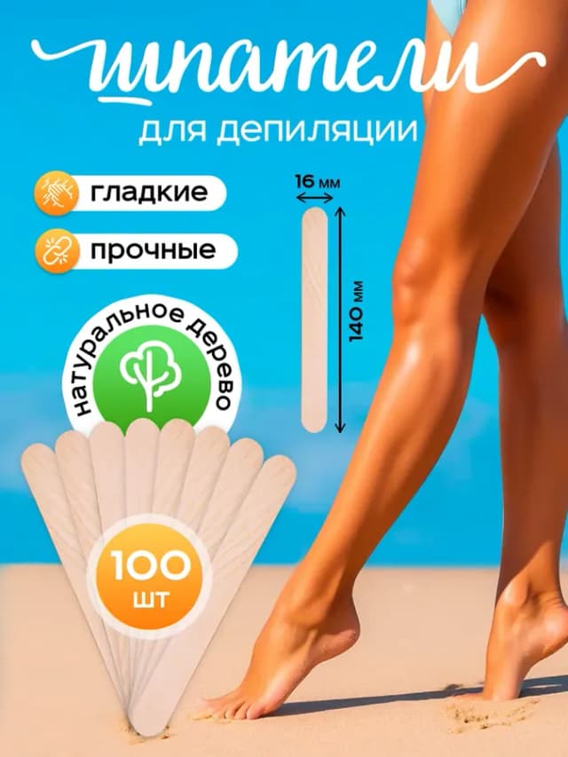 Шпатели для депиляции и шугаринга деревянные