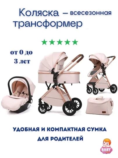 Детская коляска с большой сумкой, трансформер коляска — BABY01-V8C-БЕЖЕВ-AVTOBOR