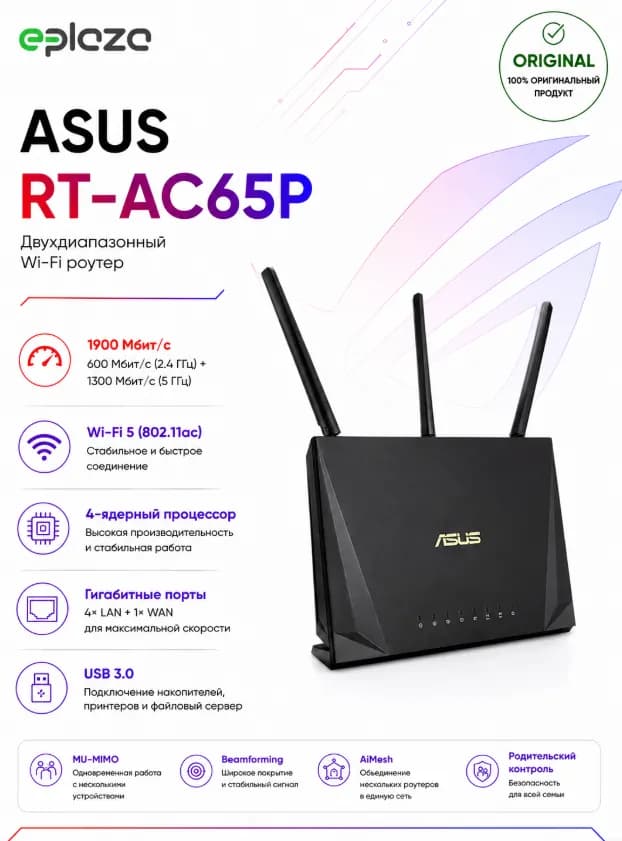 Wi-Fi роутер Asus RT-AC65P, чёрный