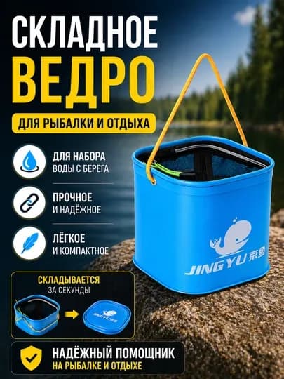 Складное ведро EVA 5/8/10/13 л для рыбалки, воды и дачи, компактное — TERRA26-ТА1024-ЧЕРН-10л