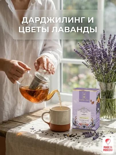 Indian Cup Чай зеленый с лавандой Kashmiri Lavender 80 г, картонная пачка — MMOSCOW-89061540824230
