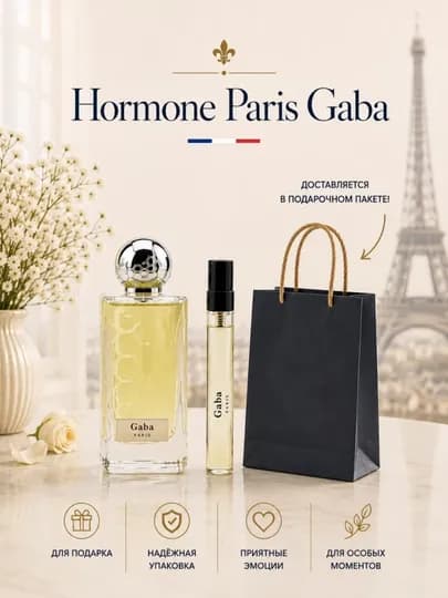 Французкий парфюм (духи)Gaba Hormone Paris — FERAMOO-GABA-10мл