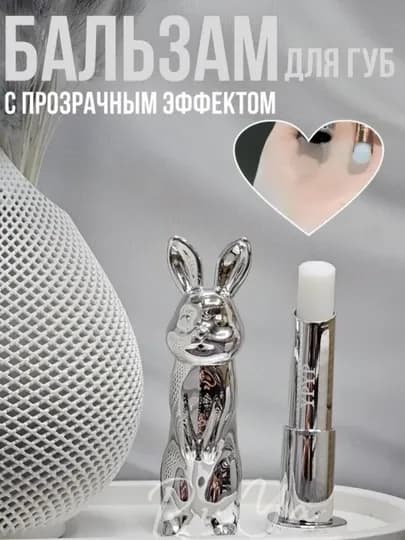 Бальзам увлажняющий, блеск для губ, упаковка "Зайчик", гигиеническая помада — KIDSGF-ZR00121-СЕРЕБРН