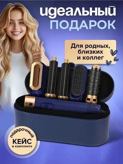 ФЕН СТАЙЛЕР 5в1, подходит на всех тип волосы — AKSUM07-DYSON17-СИНИЙ