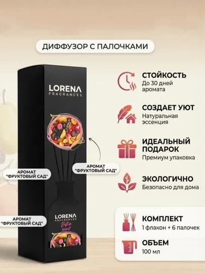 Ароматизатор для дома и офиса Loreva с палочками, 100 мл — ZERIN1-PARFUM-ВИШН