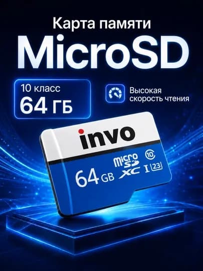Карта памяти invo microSD для телефона Class 10, 8/16/32/64/128 ГБ — PROM1-MICROSD-ЧЕРН-32