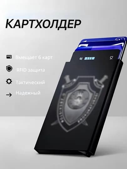 Визитница, металлический картхолдер для кредитных карт, подарок к 14 января — MELOCHM-KARTHOL-АЛЫЙ