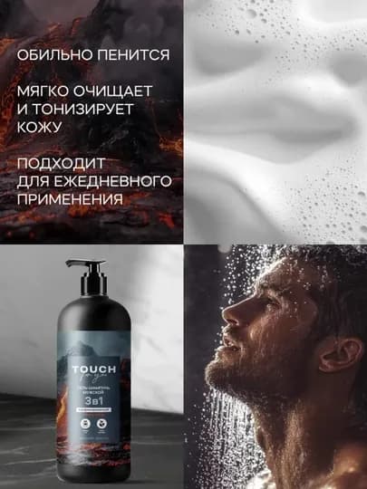 Парфюмированный мужской шампунь, гель для душа, "VOLCANO ENERGY", Touch For You, 1000 мл — KOMIRUZ-TFY3V1-ОРАНЖ