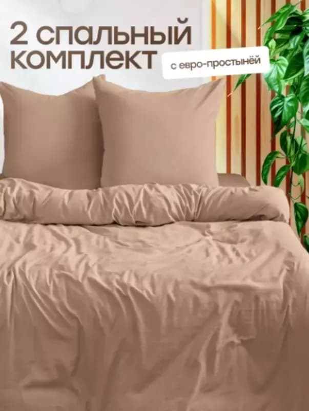 Комплект постельного белья