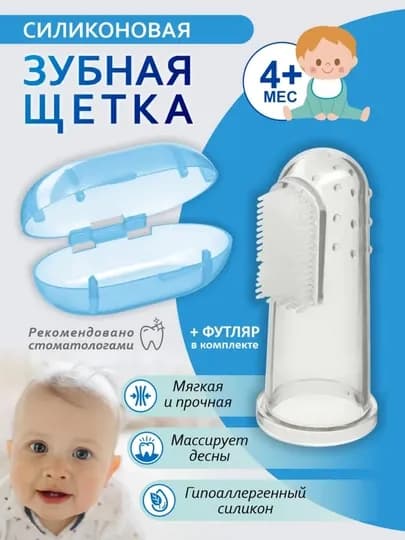 Детская силиконовая зубная щетка, массажер-прорезыватель — ZAMON11-TISHCHOTKA-ГОЛУБ