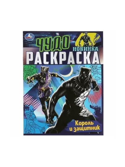 Раскраска Умка для детей, развивающая, с любимыми героями — SIMBK-FANT-СИНИЙ