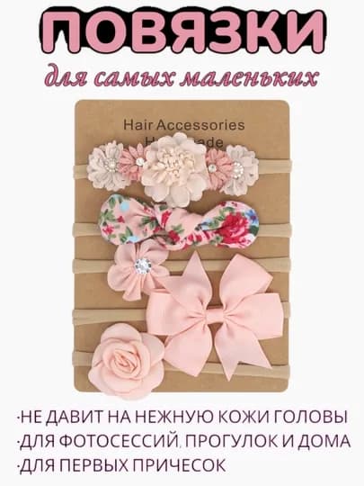 Набор повязок для девочек, мягкие эластичные бантики, 5 шт — ANSORA2-ЛАТЕКС-ПУДР