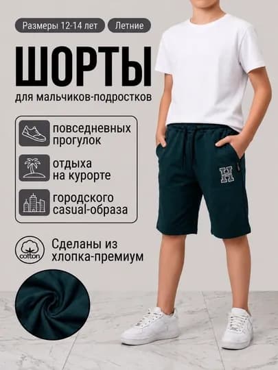 Простые шорты для мальчиков, детские шорты — SAFARST-SHALVARHE-ЗЕЛЕН-14 лет