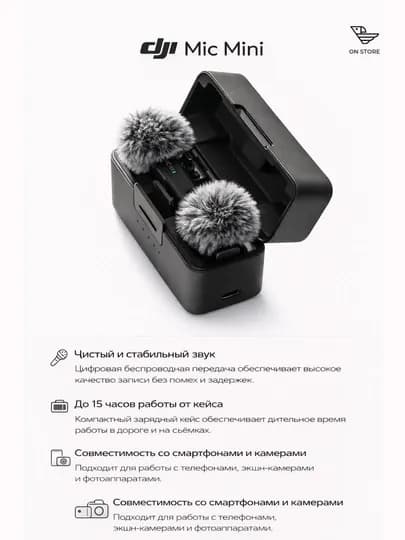 Беспроводной микрофон DJI Mic Mini для блогов, интервью и видеосъёмки — ONACCCA-DJIMICMINI