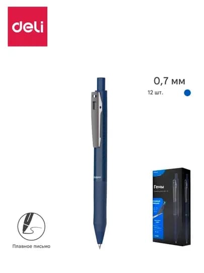 Ручка гелевая 1/3/6/12 шт 0,7мм EG80-BL (синяя) Deli, 80-BL-EG — DFDELI-80BLEG-12