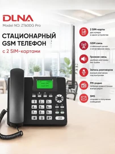 Домашний телефон ZT9000 GSM с поддержкой двух SIM-карт (Dual SIM), DLNA и цветным экраном — BUYT-TELSIMKARTA-МОЛОЧ