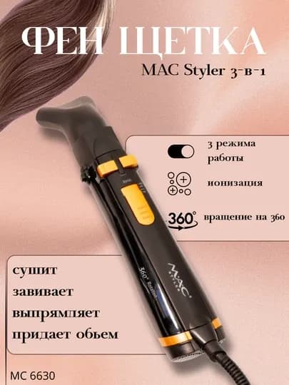 Профессиональный фен-щетка MAC Styler, фен с ионизацией для волос, мультистайлер — ELELIV-NABMAC-ЗОЛОТ