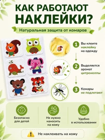 Наклейки от комаров детские с цитронеллой 24/36 шт натуральные стикеры от насекомых — BUTIKID-NAKKOM-NAKKOM2