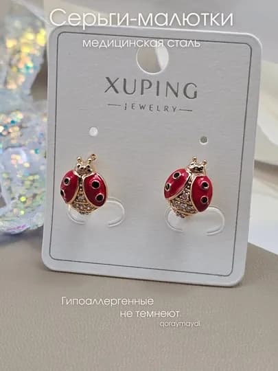 Маленькие серьги из медицинской стали Xuping — НИГИНА-МАЛЮТКИ-МОЛОЧ