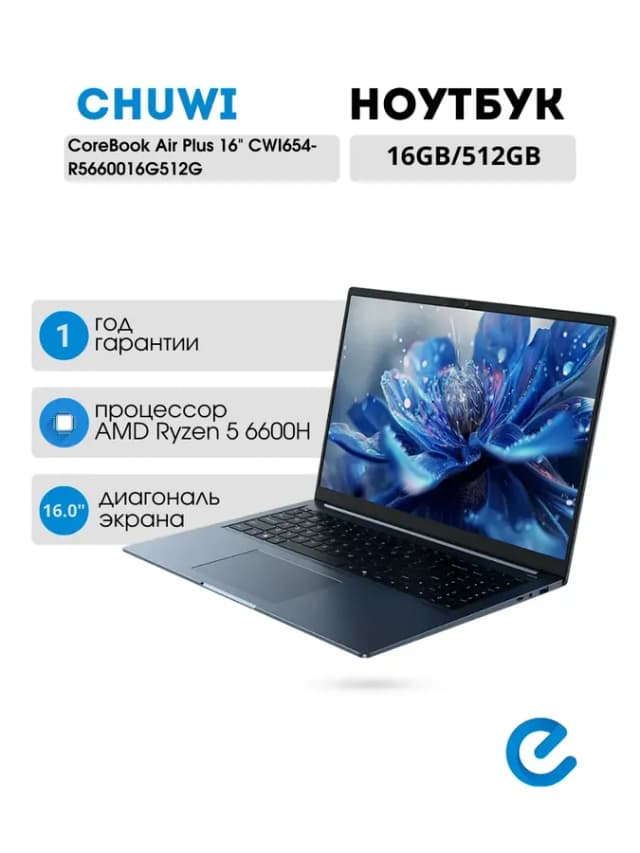 Игровой ноутбук CoreBook Air Plus 16