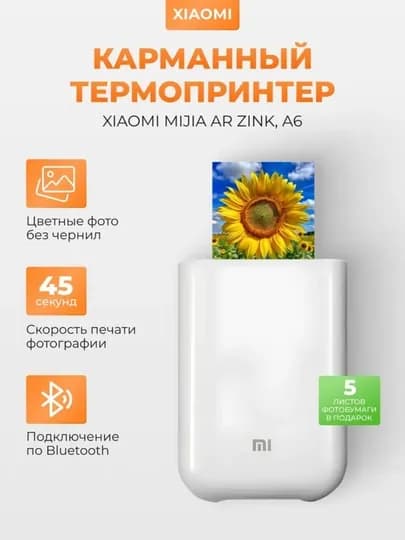 Xiaomi Mijia AR ZINK, принтер, фотопринтер цветной, портативный — XIHOME-ПОРТПР-ПРНТР