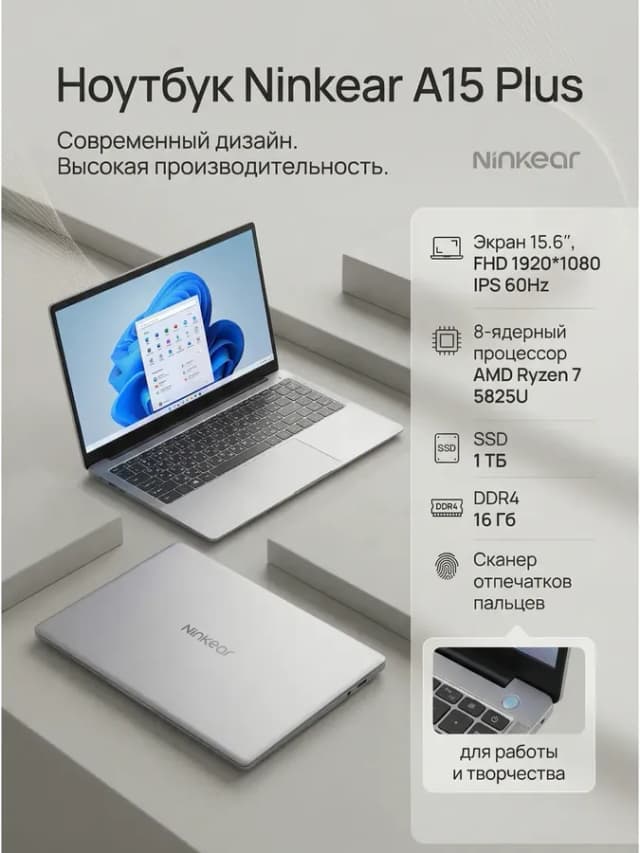Ноутбук A15 Plus AMD R7 5825U