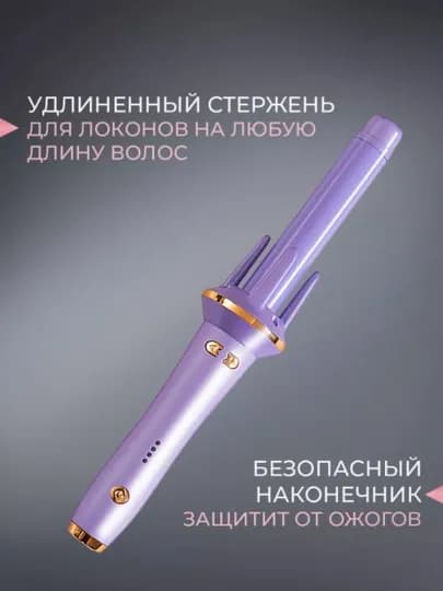 Мультистайлер, автоматическая плойка, стайлер для завивки волос, кудрей и локонов, 28 мм — NURSTOR-PLAYKA55-АМЕТИС