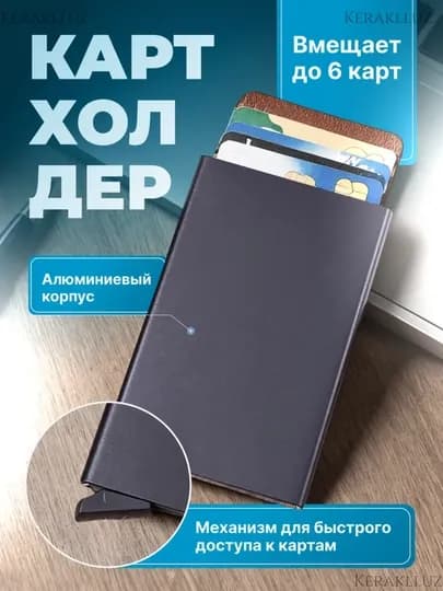 Металлический картхолдер, визитница, держатель для банковских карт — AAXDREA-METAL-ГОРЧИЧ