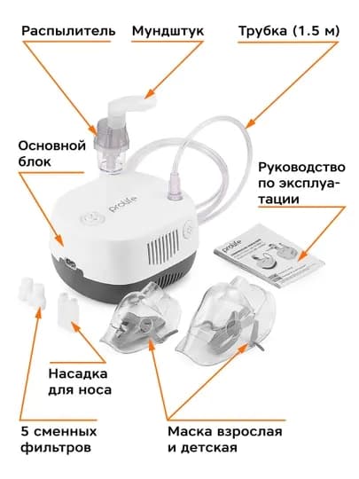Ингалятор, компрессорный небулайзер Prolife PN Basic, Швейцарская технология, домашний — AERO-PNBASIC
