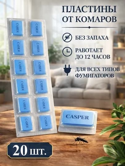RAPTOR – защита от комаров, фумигатор, жидкость без запаха, 10 пластин — DIYASM-RAPTOR-20plast