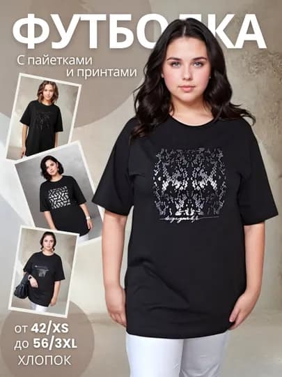 Футболка женская оверсайз удлинённая ELENIKA D49.009 — хлопок, с пайетками, под лосины — ELENBOU-D49009-СЕРЕБРН-52