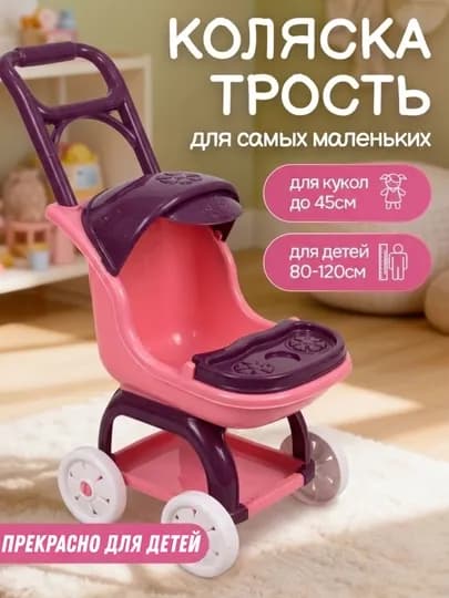 Игрушечная коляска-трость для кукол — Прочная пластиковая прогулочная коляска — JIYTOYS-KOLYASKA-РОЗОВ