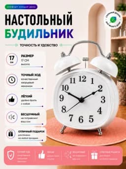 Классический настольный будильник — громкий сигнал, функция подсветки и надежный будильник — SABOPS-KINGSHO6-КОРАЛЛ