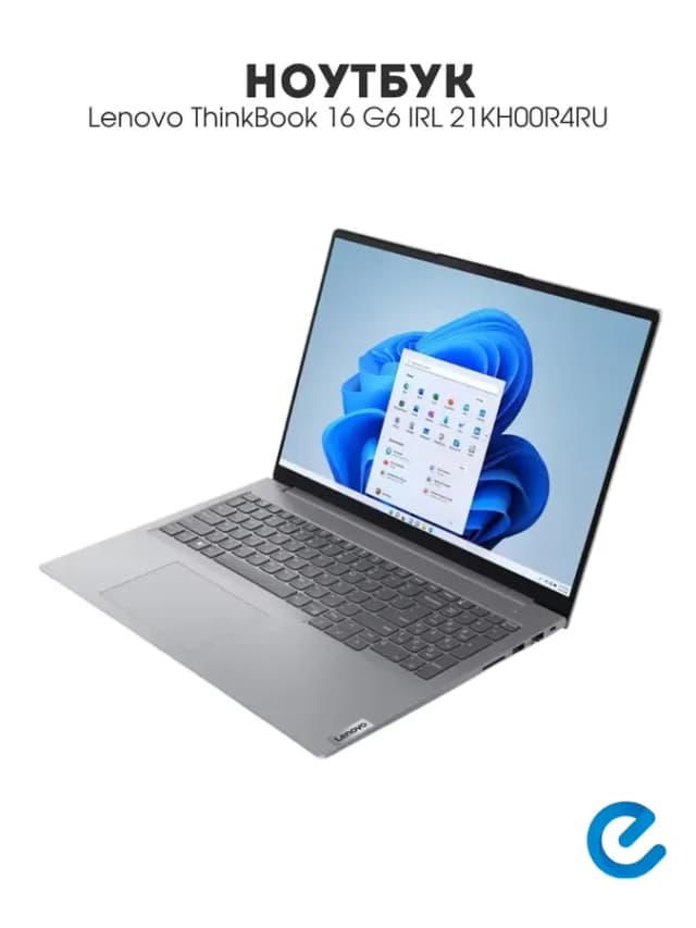 Ноутбук для учебы ThinkBook 16 G6 IRL 21KH00R4RU