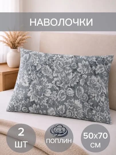 Набор наволочек, 50 х 70, 2 штуки — DOMPAS-YOSTPOP-СЕРЕБРН