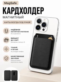 Держатель карт для iPhone MagSafe, магнитный кардхолдер, компактный — SCPNT-SCPNT-ТРАКОТ